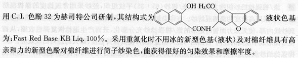 不溶性偶氮染料能否用于筒子纱染色?具体工艺如何?