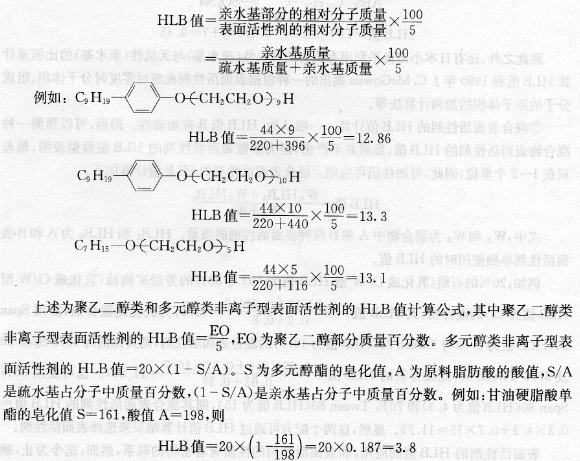 表面活性剂的HLB值是什么含义?它是怎样计算的?它对助剂的生产有何重要意义?