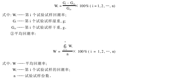 棉花公量检验 棉花回潮率检验（）