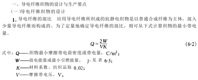 抗静电织物的设计与生产工艺要点