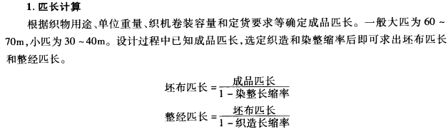 三、上机计算，织物上机参数的计算