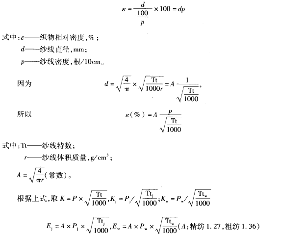 织物的紧度