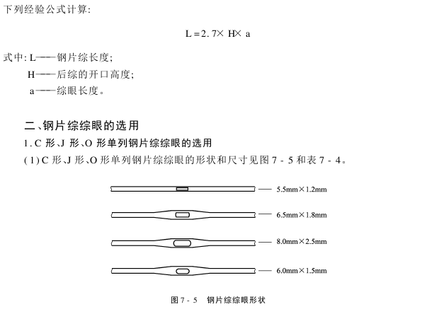 钢片综的使用