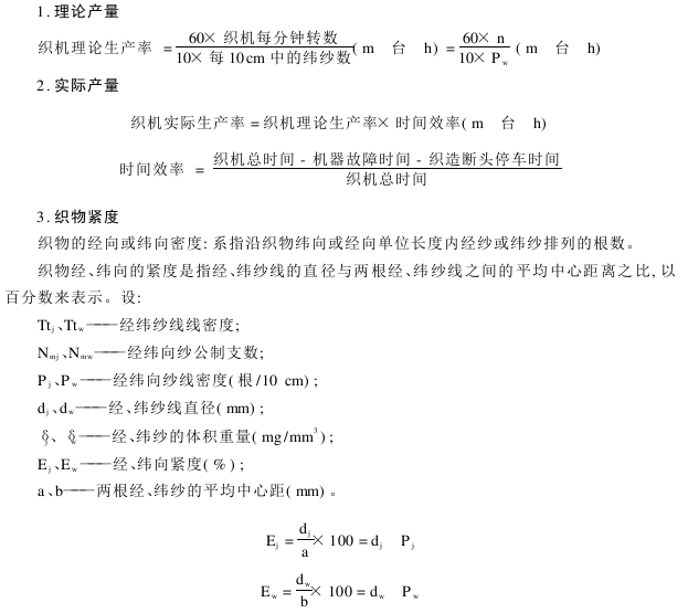 生产效率分析——织机的产量